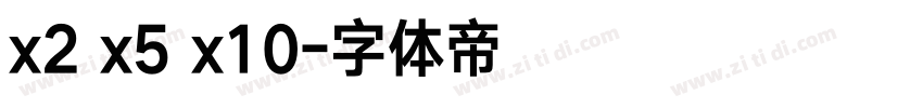 x2 x5 x10字体转换